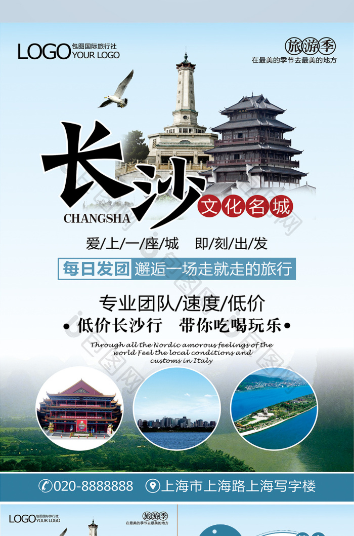 时尚精美长沙旅游宣传单图片素材