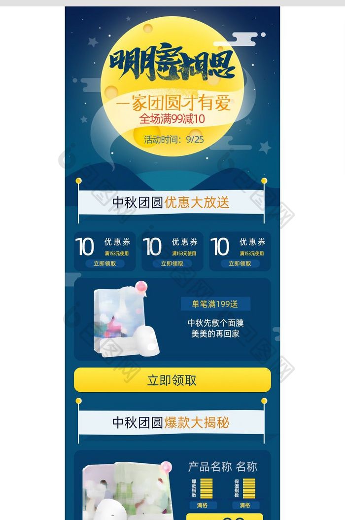暗蓝中秋节促销活动淘宝手机端首页装修模板