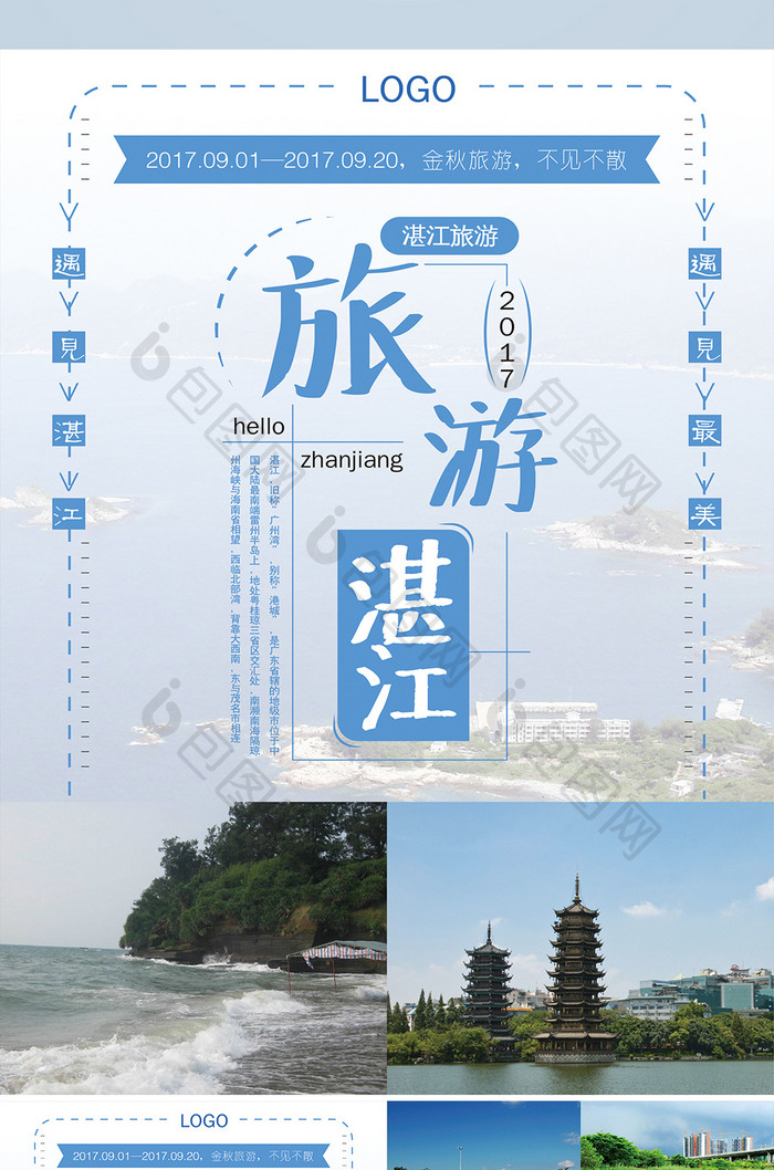 广东湛江旅游景点宣传单设计
