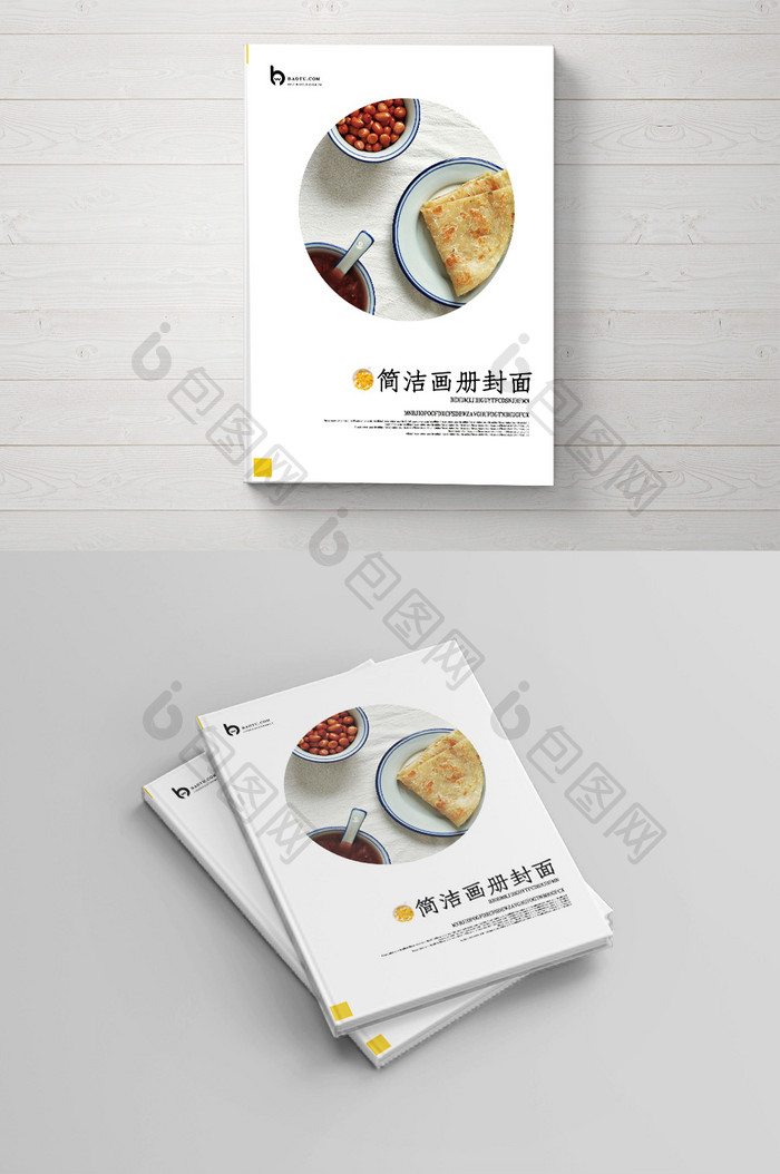 创意简洁美食画册封面设计