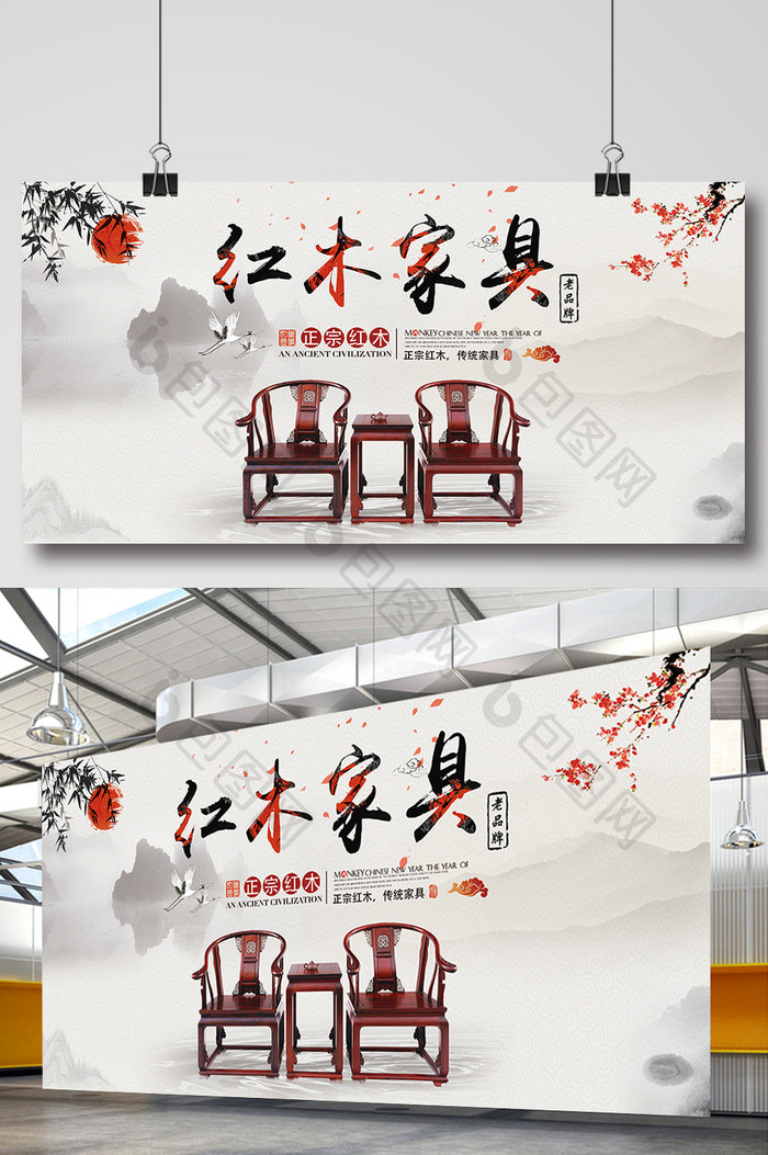 中国风简约红木家具展板