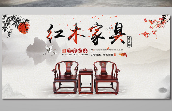 中国风简约红木家具展板