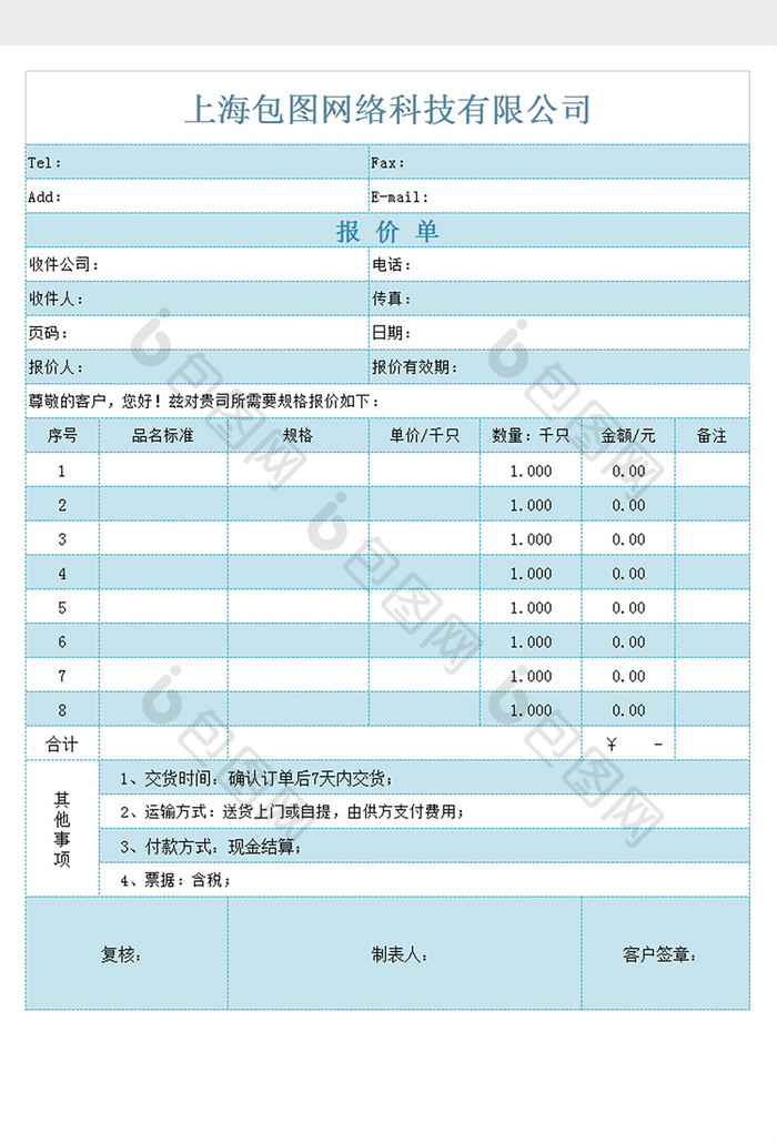 报价表模板excel文档