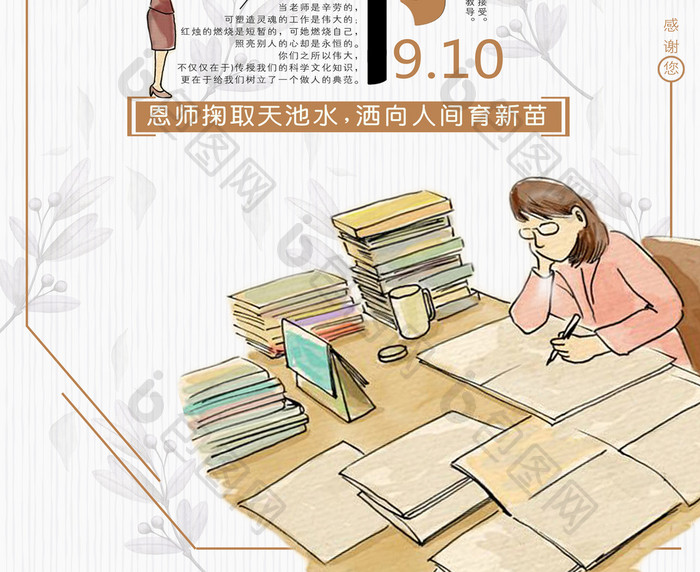9.10感恩教师节日海报设计