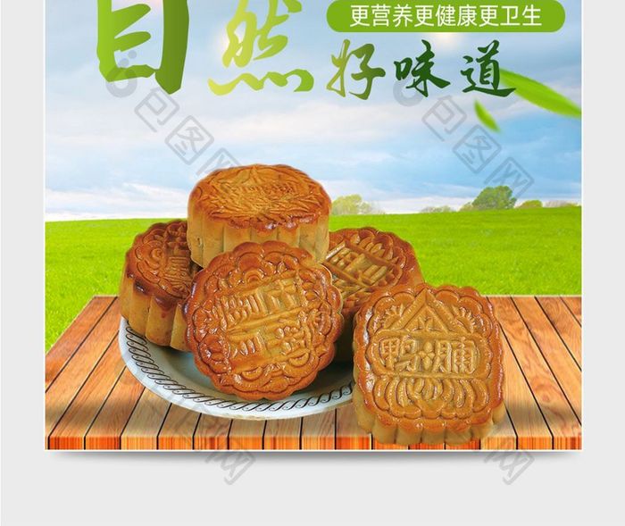 传统中国风风格月饼主图直通车模板