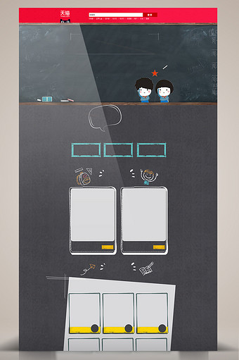 开学季黑板淘宝电商首页详情页背景图片