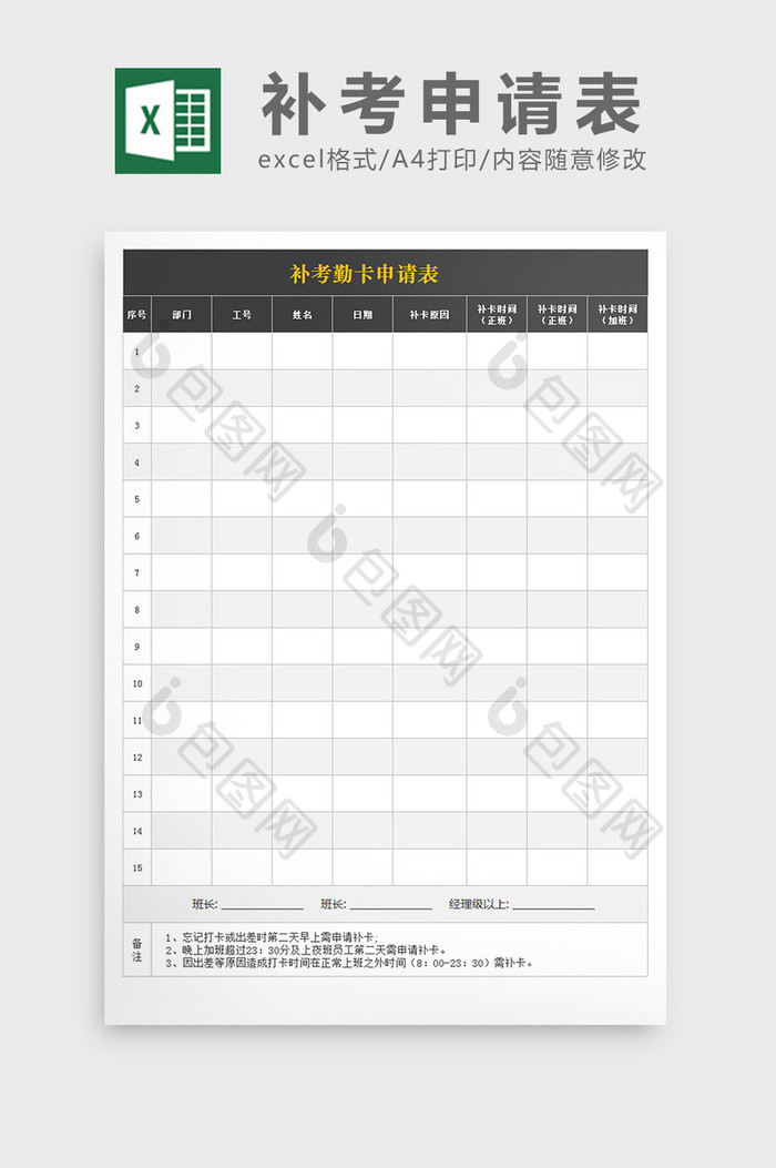 补考勤卡申请表excel文档