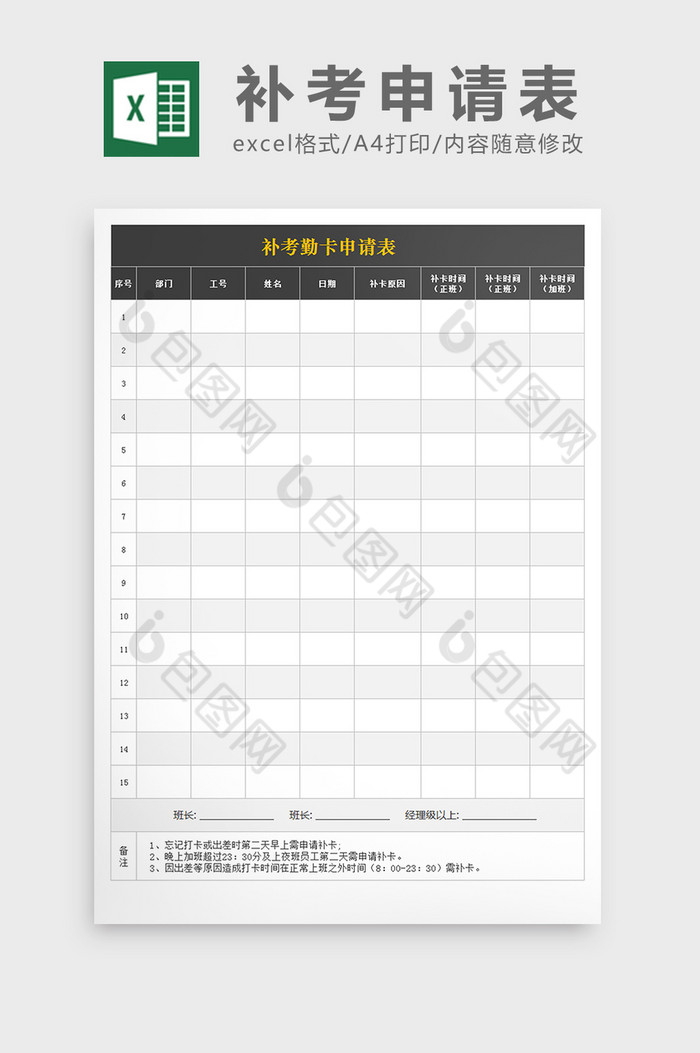 学生校园excel文档图片