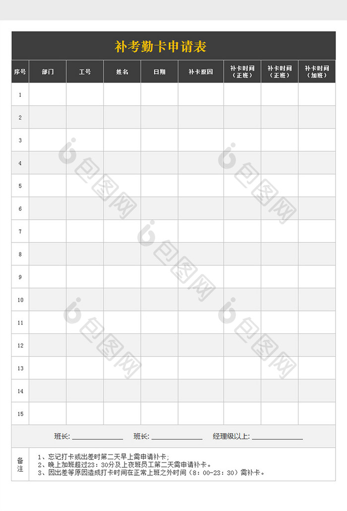 补考勤卡申请表excel文档