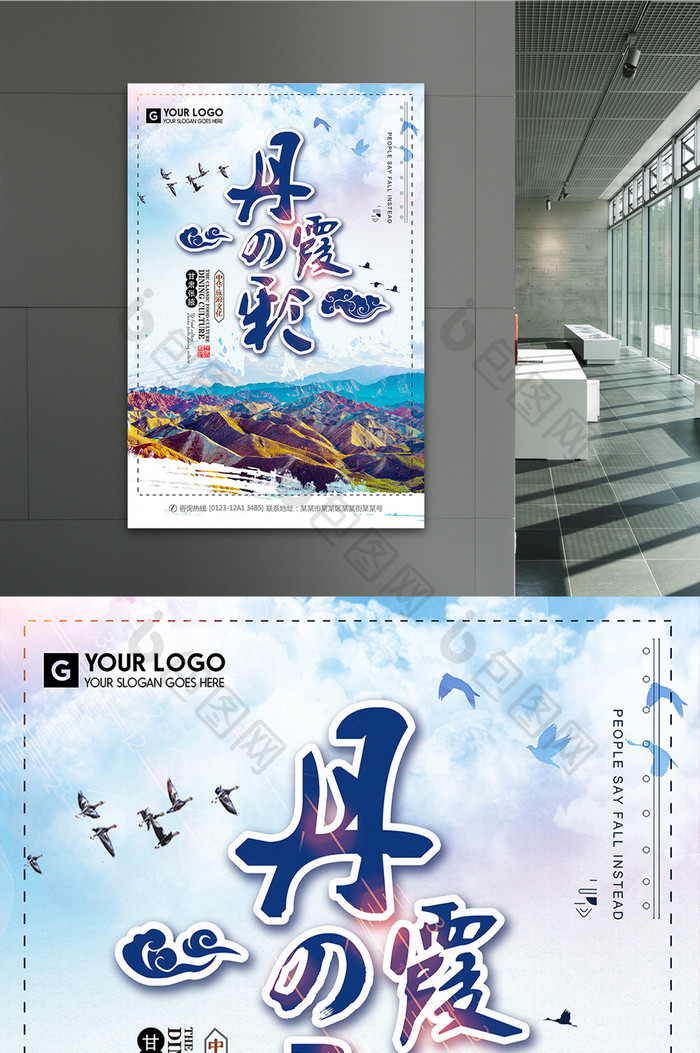 中国风水彩丹霞旅游海报