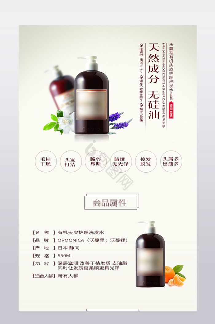 日式洗护产品详情页图片