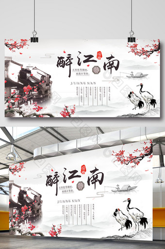 中国风水墨醉江南宣传海报图片