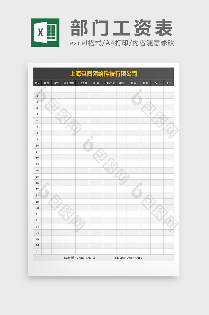 部门工资表excel文档