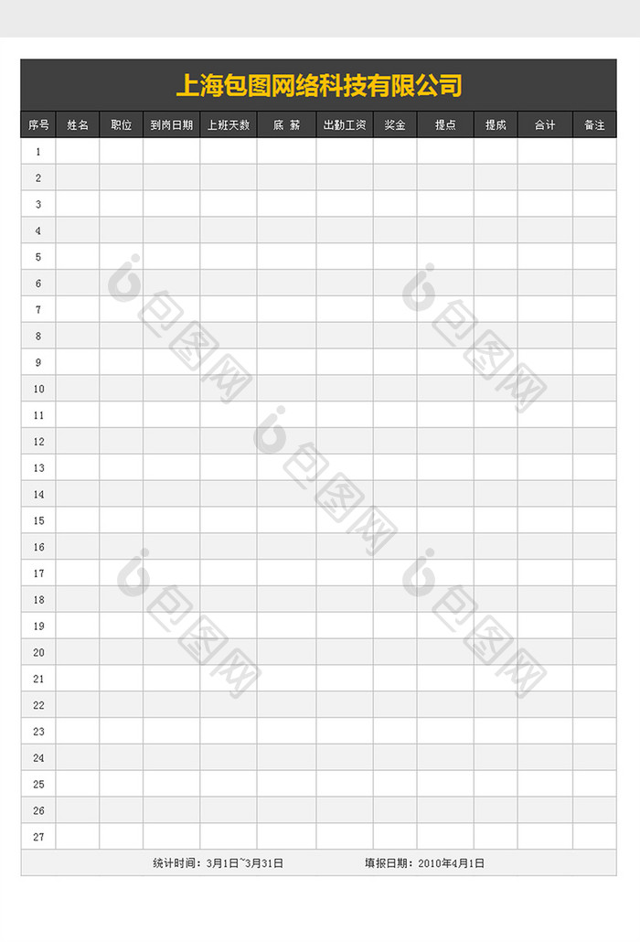 部门工资表excel文档