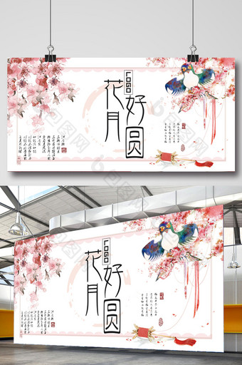 花好月圆中国风创意展板图片