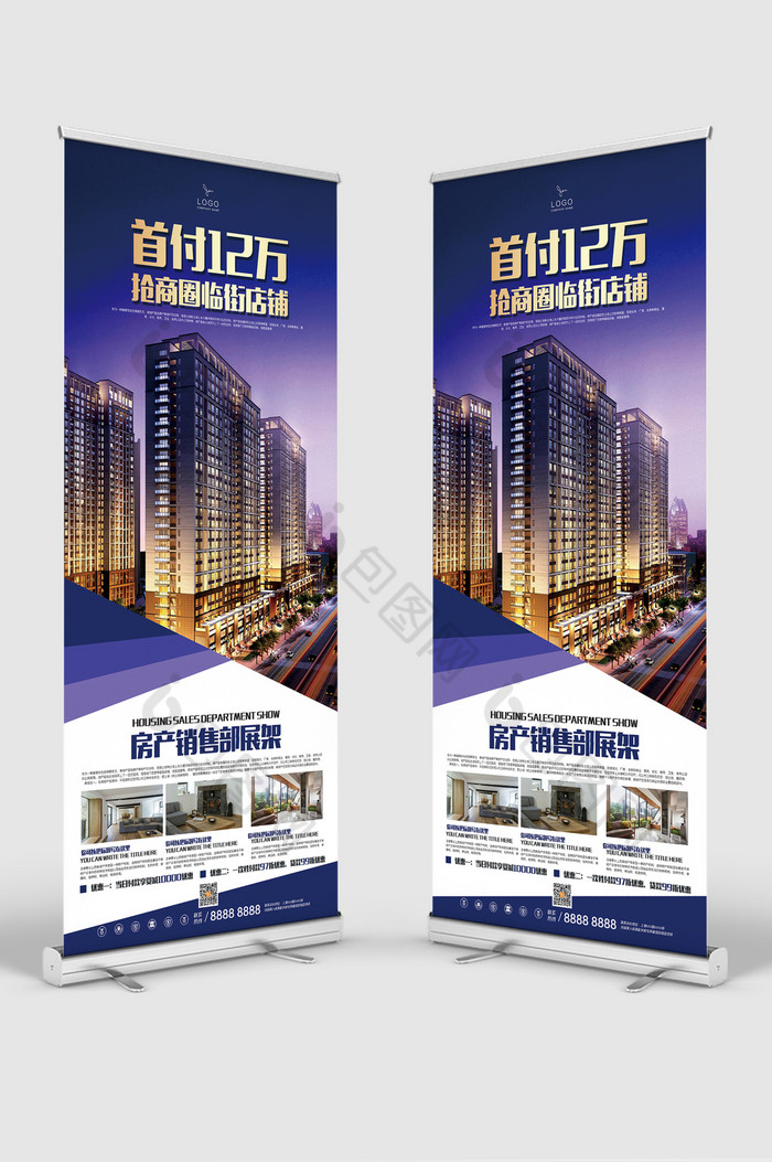 房地产销售部展架易拉宝模板图片