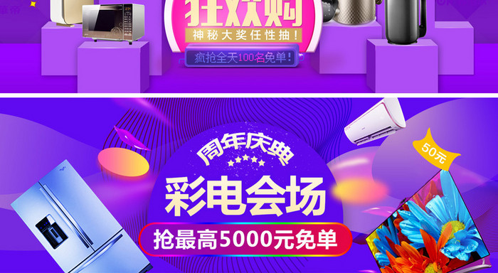 淘宝家电七夕周年庆海报背景banner