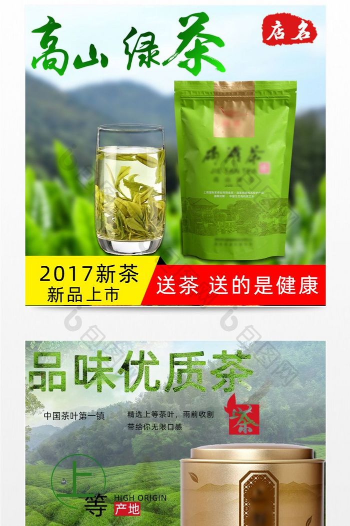 淘宝绿茶茶叶主图直通车