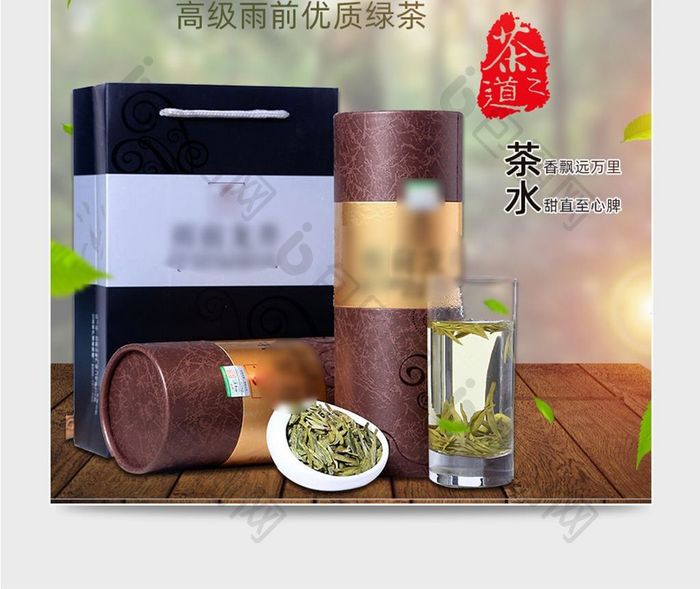 淘宝绿茶茶叶主图直通车