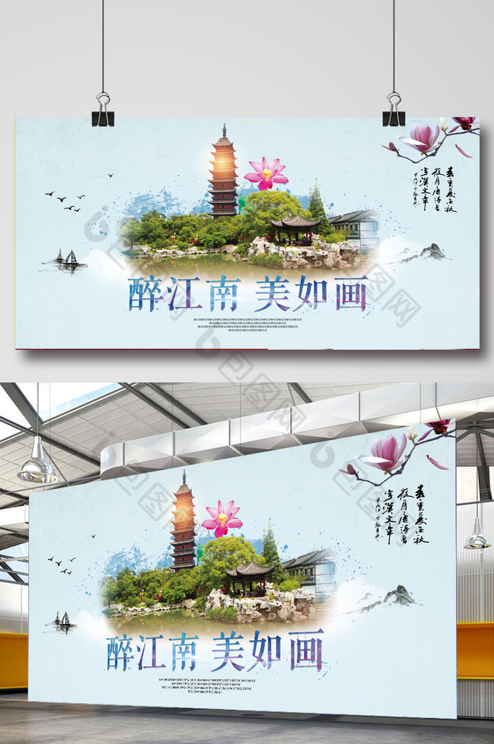 醉美江南旅游文化文化展板图片