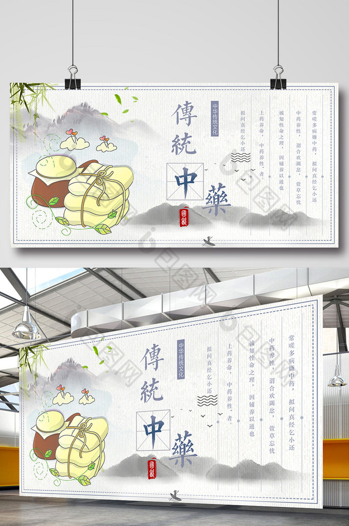 中国风传统中药展板设计