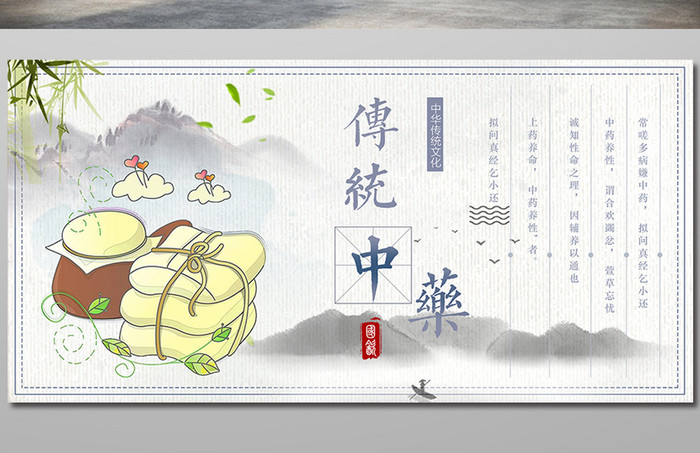 中国风传统中药展板设计