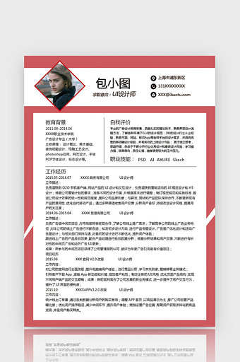 简约ui设计师简历word简历模板图片