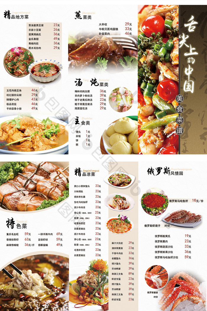 简约风餐厅菜单宣传折页