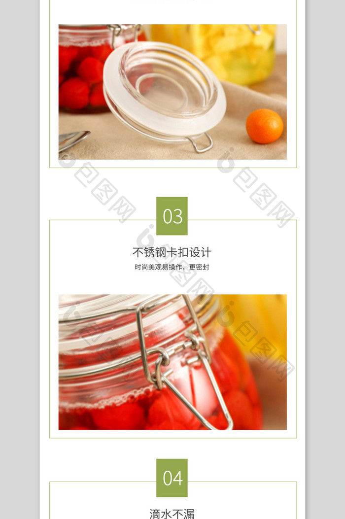 玻璃罐密封罐详情页模板PSD