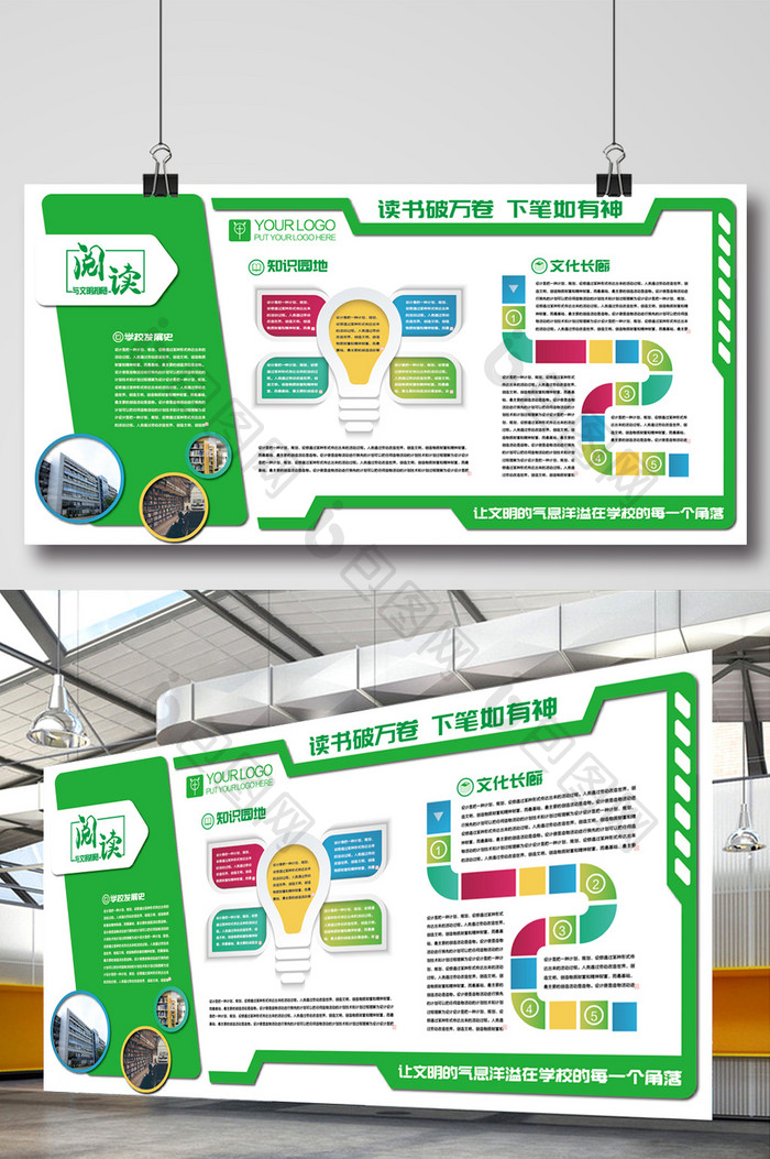 精品流行企业单位学校医院学习园地展板模板