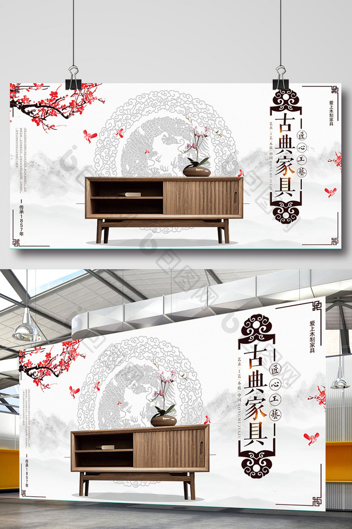 中国风古典家具展板
