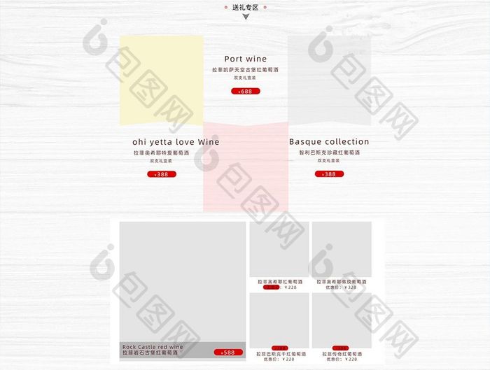 电商天猫淘宝红酒首页模板
