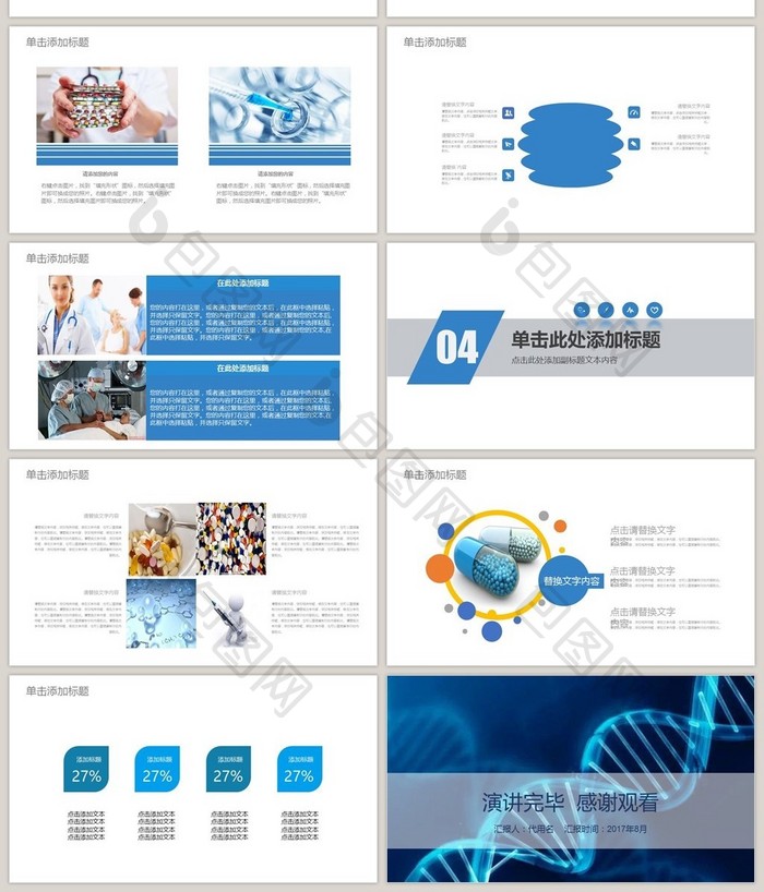 医药医疗生物基因DNA PPT模版