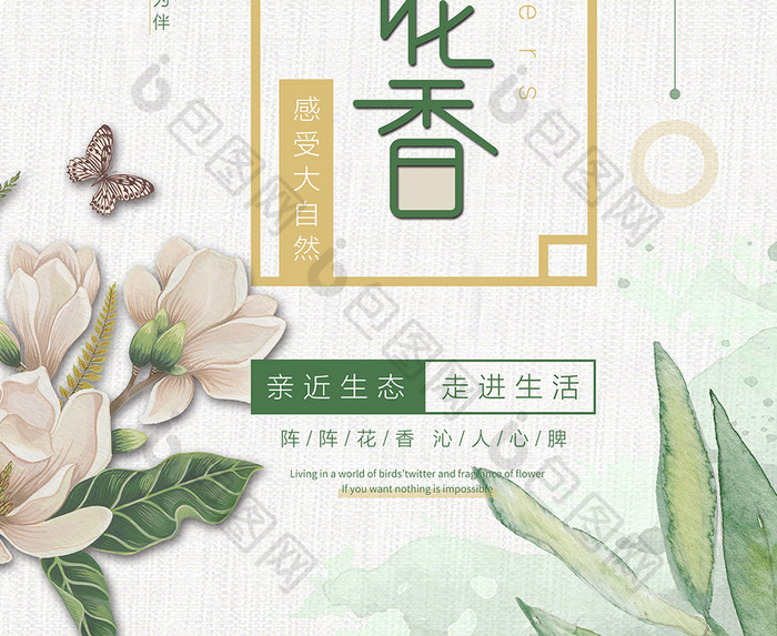 鸟语花香创意海报