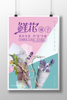 简约日系鲜花铺子海报