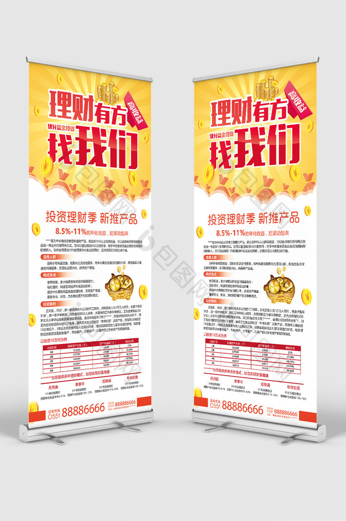 展板投资理财海报易拉宝图片贷款图片金融图片银行图片相似企业宣传单