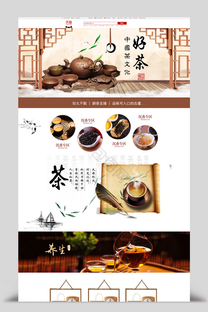 中国风茶叶淘宝首页模板图片