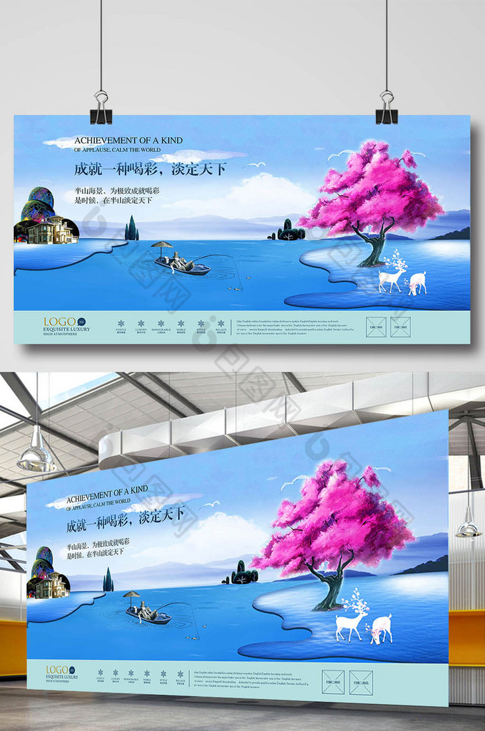 旅游风景山水卡通宣传栏