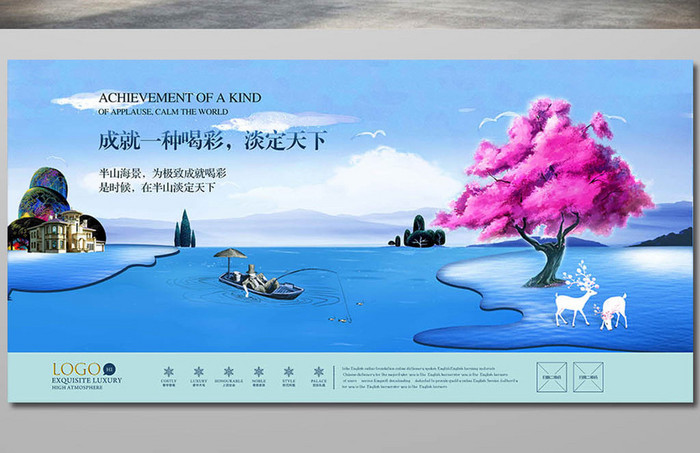 旅游风景山水卡通宣传栏