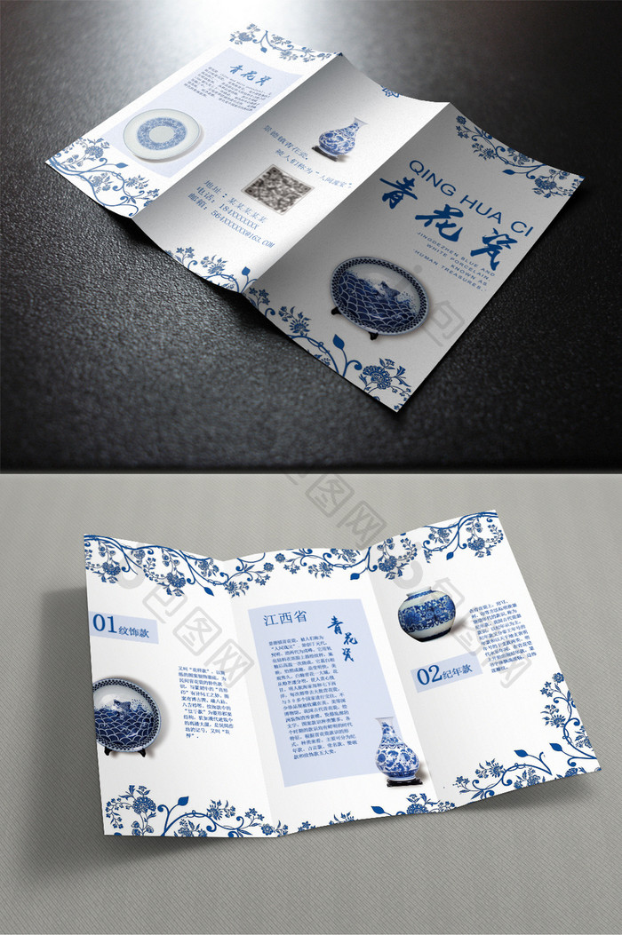 简约青花瓷瓷器三折页模版