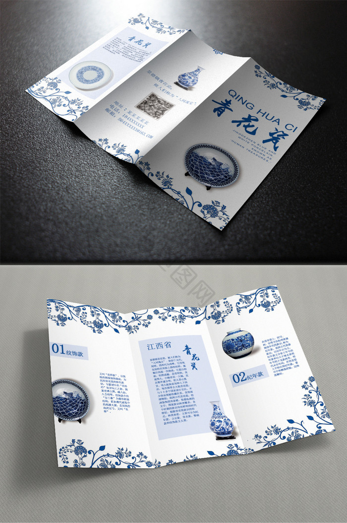 青花瓷瓷器三折页模版图片