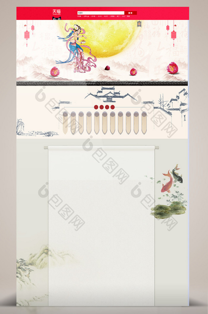 中国风中秋节手绘花朵店铺首页背景