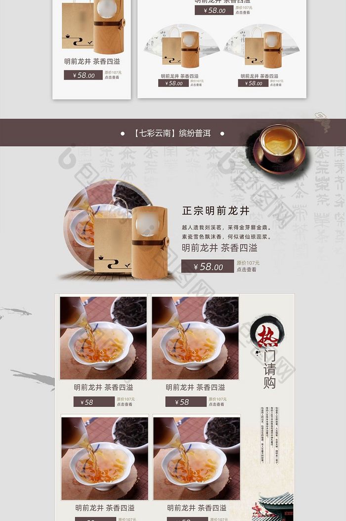 中国风水墨画茶叶茶具淘宝首页模板