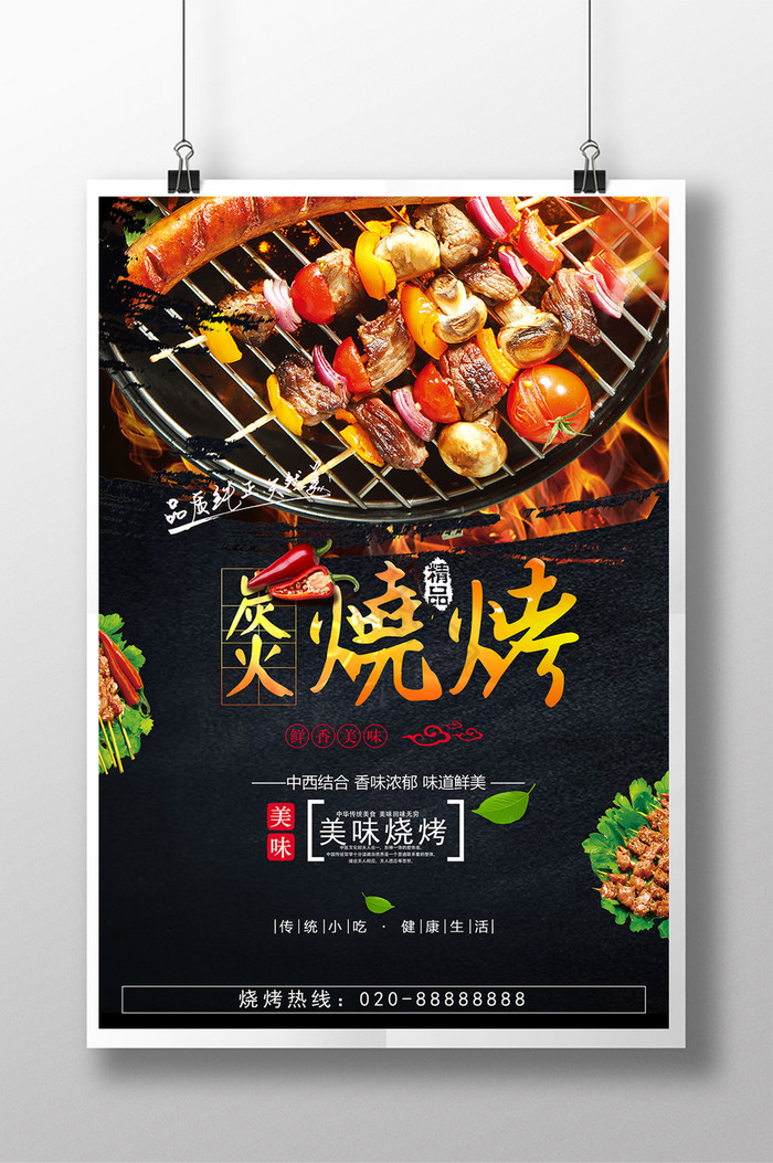 炭火烧烤