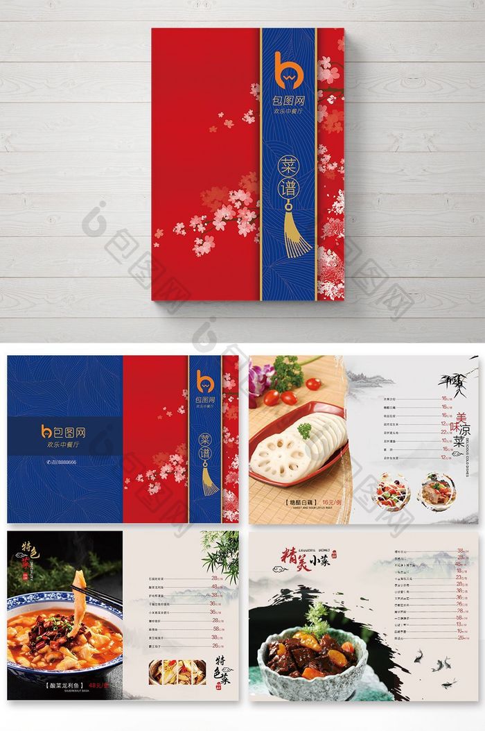 中式高档饭店餐馆画册菜单菜谱