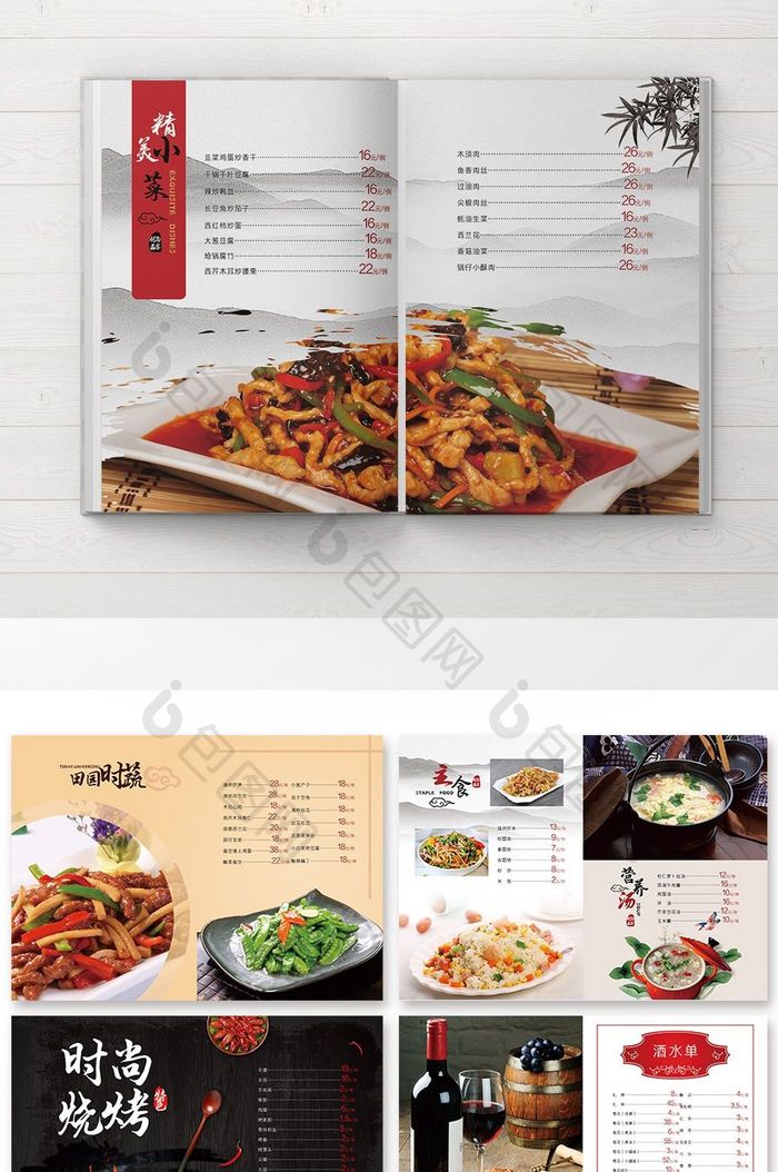 中式高档饭店餐馆画册菜单菜谱