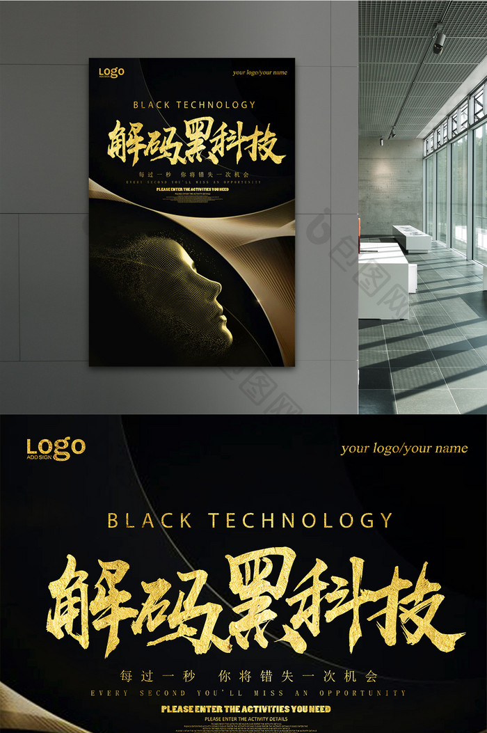 黑金黑色科技海报