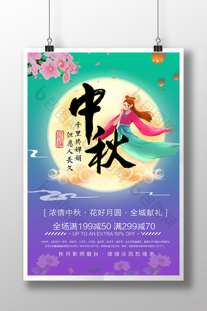 时尚中国风喜迎中秋节日海报