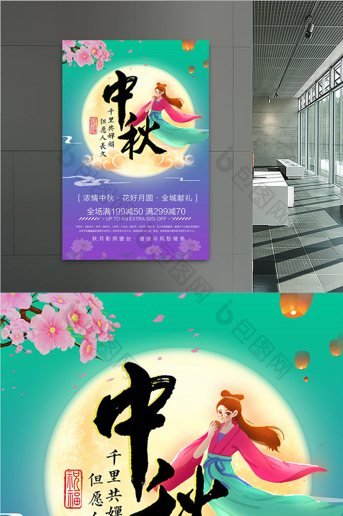 时尚中国风喜迎中秋节日海报