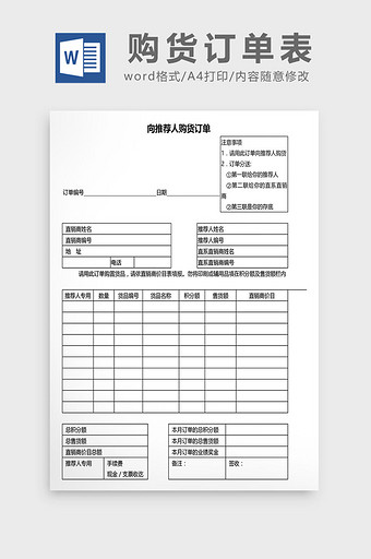 营销管理购货订单表Word文档图片